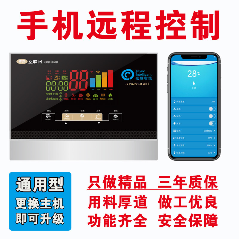 智能分体壁挂阳台太阳能热水器控制器仪表wifi无线自动上水箱远程
