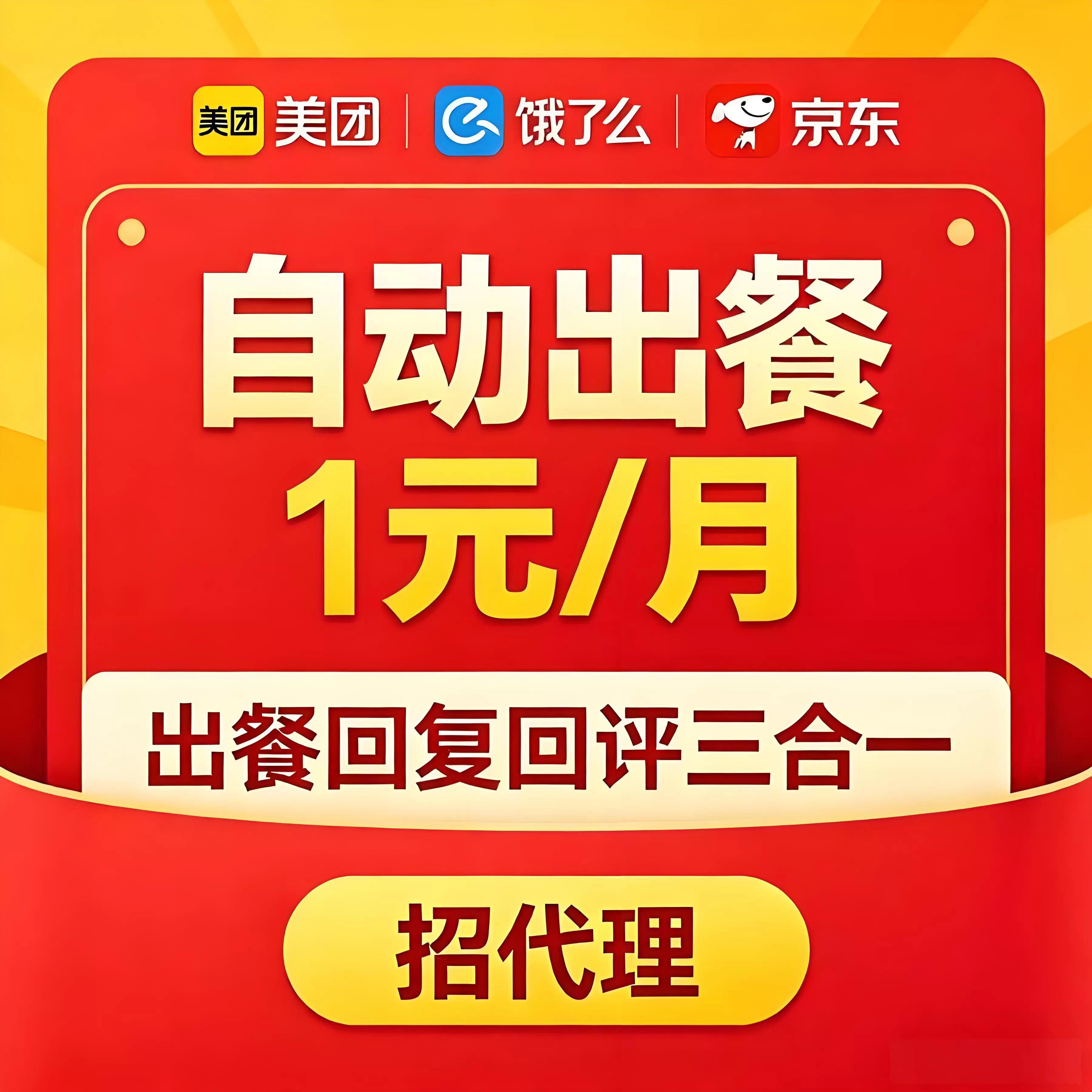外卖自动点出餐美团饿了么京东