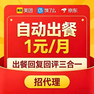 外卖自动出餐软件 美团饿了么京东自动出餐神器 外卖黑科技