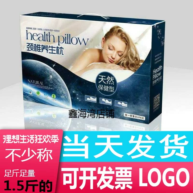乳胶枕记忆枕记忆枕头磁疗保健枕芯包装盒子礼品盒图片