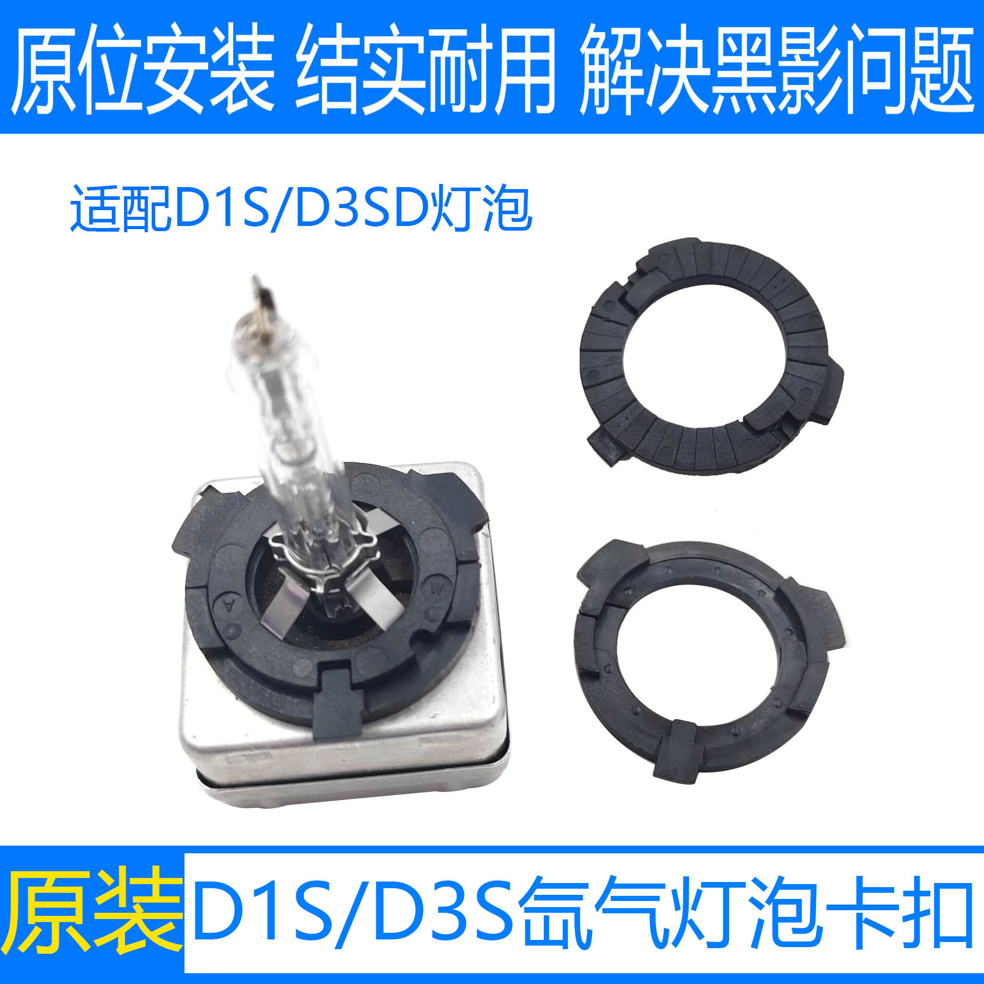 D1S/D3S氙气灯泡固定支架卡扣