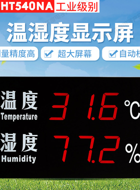 新品QD-HT540NA办公室仓库车间大棚实验室温湿度显示屏温湿度计