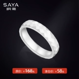[58 Юань очистка] Saa White Space Ceramic Caring Rings, выгравированная с творческим кольцом, одиночным кольцом