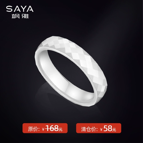 [58 Юань очистка] Saa White Space Ceramic Caring Rings, выгравированная с творческим кольцом, одиночным кольцом