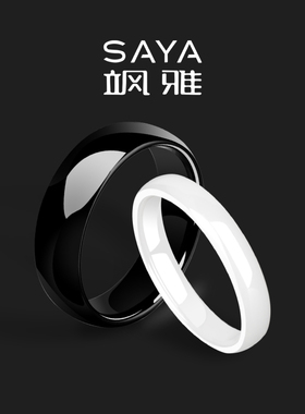 飒雅太空陶瓷戒指情侣对戒白瓷黑色男士单身尾戒女简约高级感指环