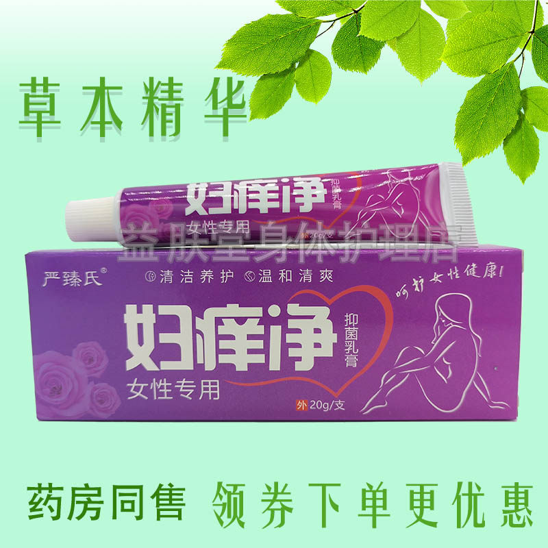 严臻氏妇痒净抑菌乳膏20g女性外阴瘙痒止痒用