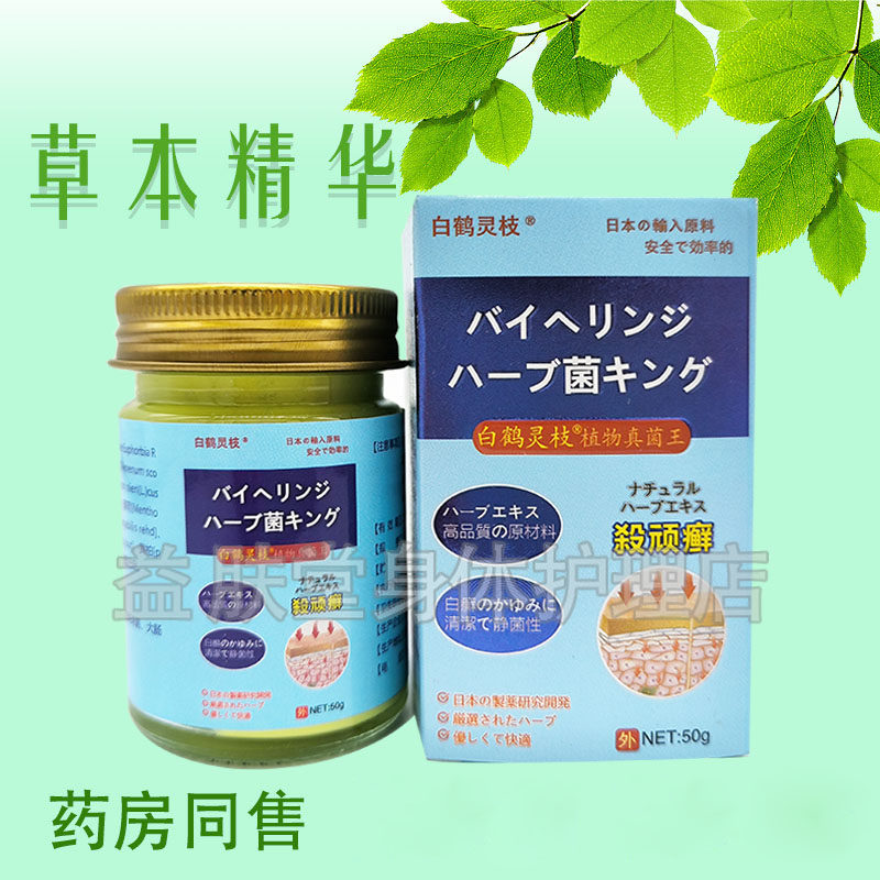 白鹤灵枝植物真菌王抑菌乳膏白鹤灵芝皮肤瘙痒止痒草本软膏
