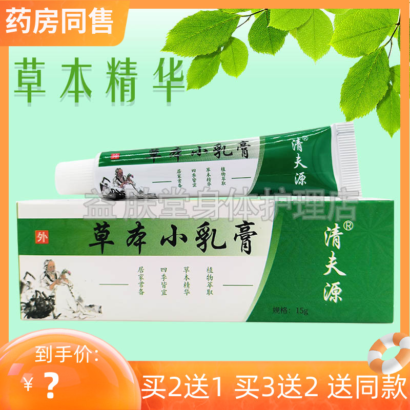草本成人乳膏清夫源皮肤