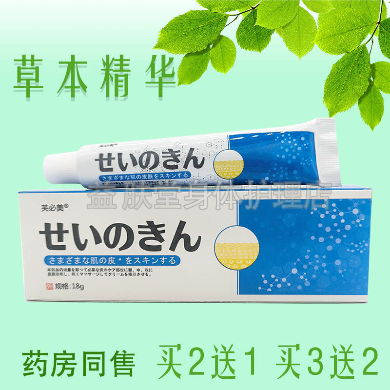 买2送1】芙必美抑菌乳膏18g皮肤瘙痒止痒灰黄霉素软膏外用