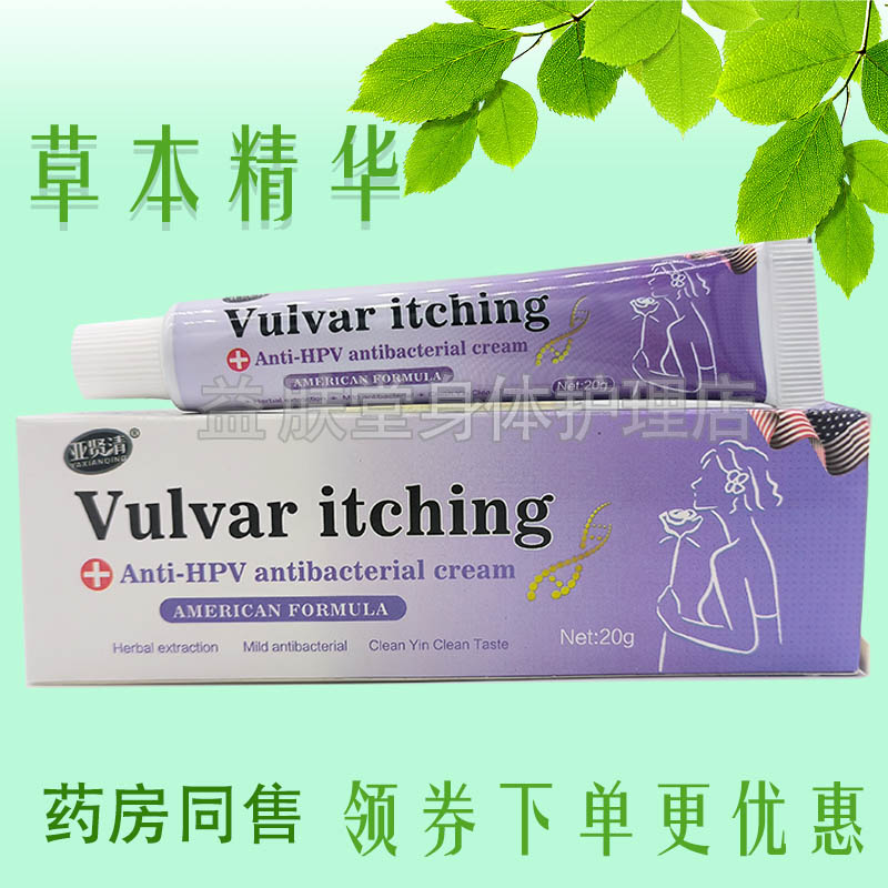 亚贤清 Vulvar itching抑菌乳膏20g皮肤止痒外用