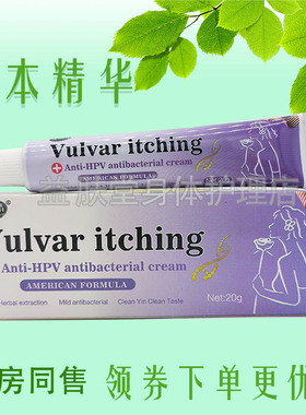 亚贤清 Vulvar itching抑菌乳膏20g皮肤止痒外用
