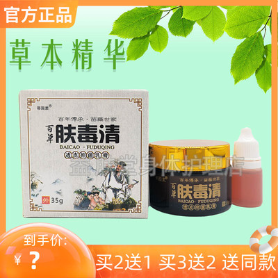 买2送1】蒂园里百草肤毒清皮肤瘙痒皮藓止痒原老夫药家抑菌乳膏