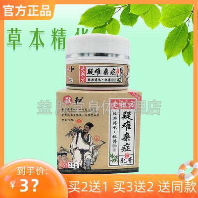 买2送1】孜和老祖方疑难杂症30g草本乳膏皮肤瘙痒毛囊燚止痒膏