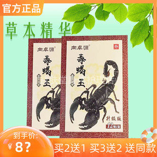 向卓源毒蝎王艾草温灸贴颈肩周腰椎关节膝盖膏药
