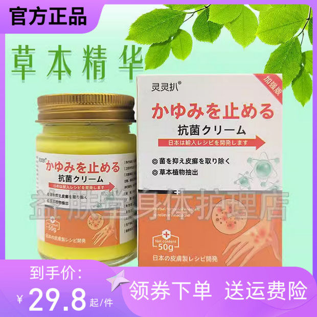 灵灵扒抗菌草本乳膏皮肤瘙痒皮藓止痒抑菌软膏