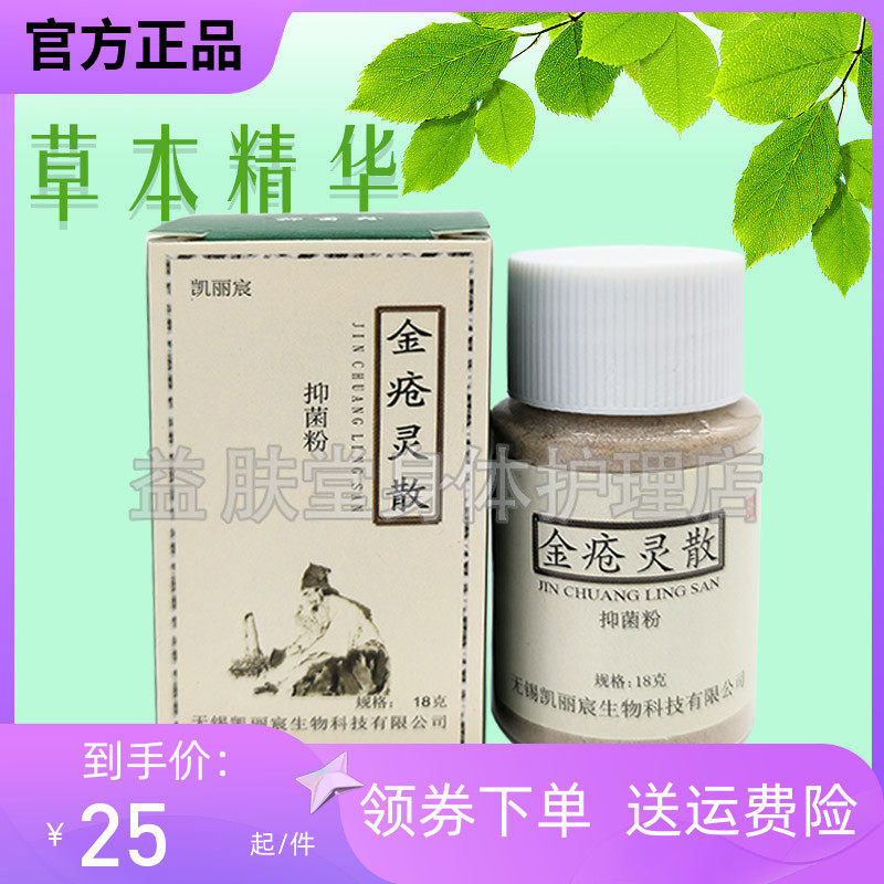 凯丽宸金疮灵散抑菌粉促进伤口快速愈合刀伤烫伤皮肤抑菌外用