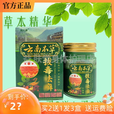 3盒66元】美邦豪云南本草抑菌膏50g拔毒去藓膏