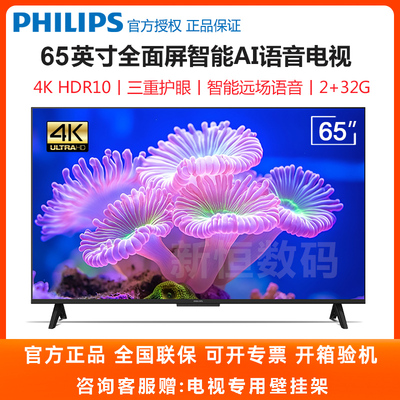 飞利浦65英寸远场语音护眼电视