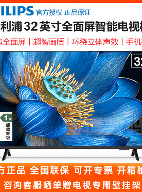 新品 飞利浦 32PHF6571/T3 32英寸全面屏高清智能网络液晶电视机