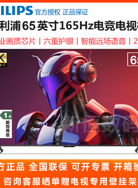新品飞利浦 65PUF7991 65英寸165HZ护眼AI全面屏高画质智能电视机