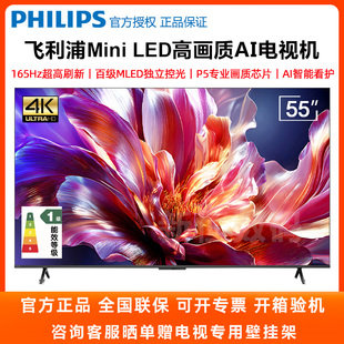 飞利浦 55英寸MiniLED高画质165Hz高刷智能护眼电视机 55MLED691
