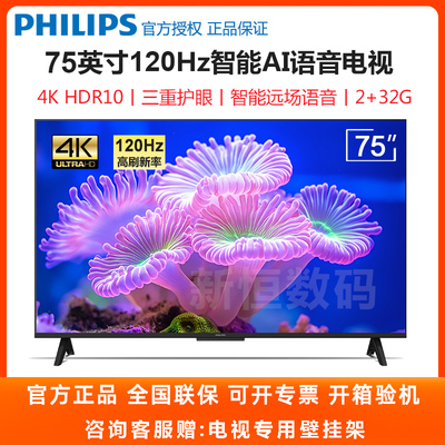 飞利浦75英寸2+32G智能语音电视