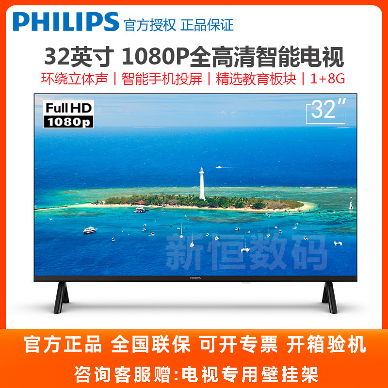 飞利浦32英寸1080P全面屏智能WiFi投屏全高清液晶电视机32PFF6899