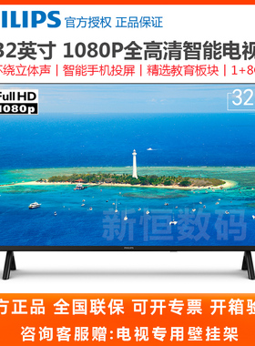 飞利浦32英寸1080P全面屏智能WiFi投屏全高清液晶电视机32PFF6899