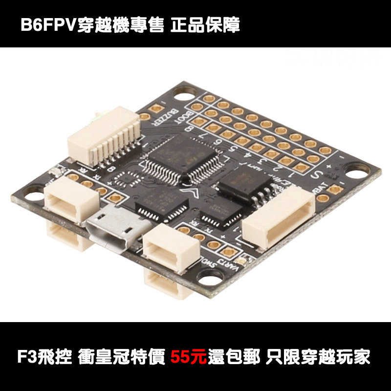 F3飛控 F4穿越機一體飛控FPV 可選帶OSD CC3D NAZE32升級版 包郵