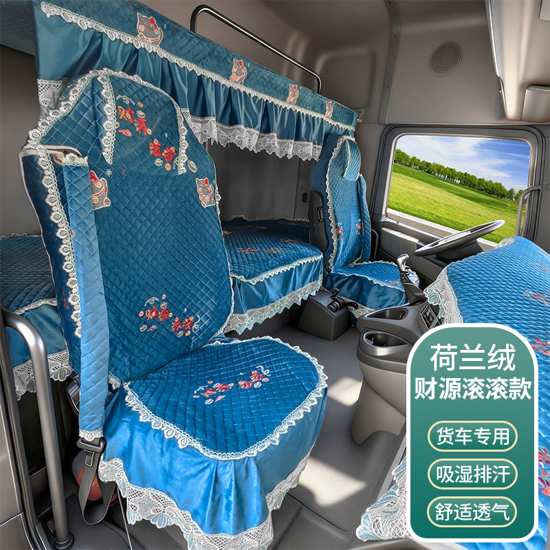 荷兰绒货车座套卧铺套四季通用