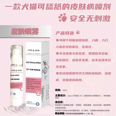 木户元康皮肤喷剂真菌喷剂