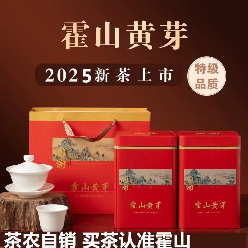 2026年新茶春茶明前安徽霍山黄芽高山嫩芽黄茶毛峰毛尖250g散装
