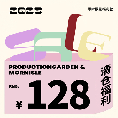 制造后花园128清仓福利款