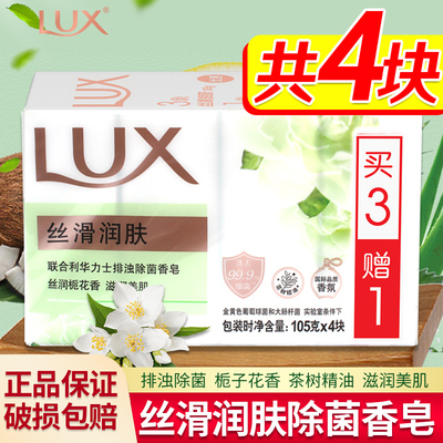 力士娇肤除菌清洁香皂丝滑润肤栀子花香滋养美肌洗脸洗澡沐浴3+1