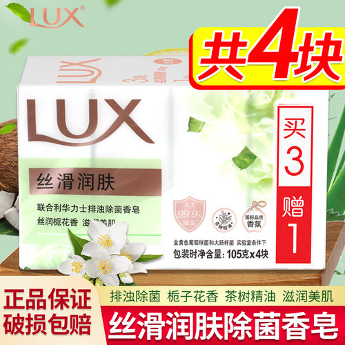 力士娇肤除菌清洁香皂丝滑润肤栀子花香滋养美肌洗脸洗澡沐浴3+1