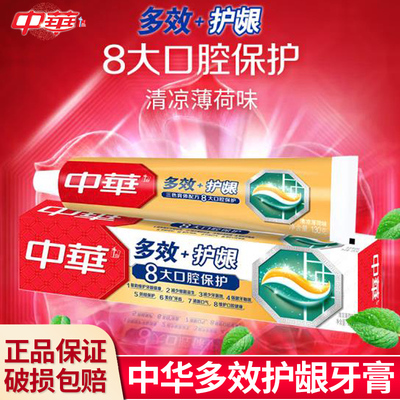 中华多效护龈牙膏防蛀固齿强健牙釉质维护口腔牙龈健康90g/130g