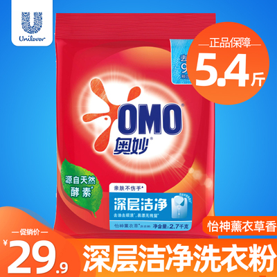 OMO奥妙酵素洗衣粉2.7kg深层洁净薰衣草香大包袋家庭去污洁净去渍