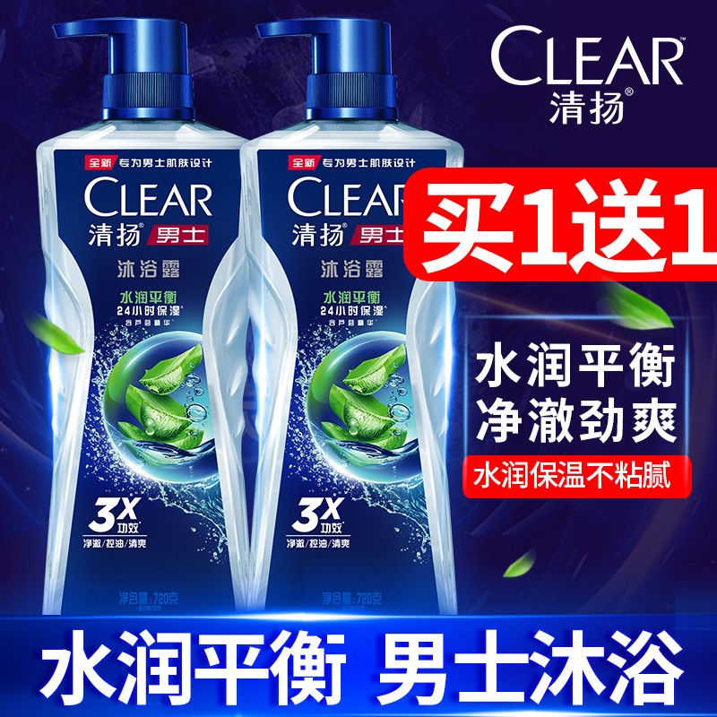 清扬男士沐浴露含氨基酸芦荟精华水润平衡24小时长效保湿720gx2瓶