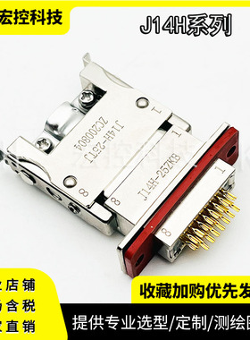 J14H/G/T-51TJ J14H/G/T-51ZKB/ZKL矩形连接器 插头装针 插座装孔