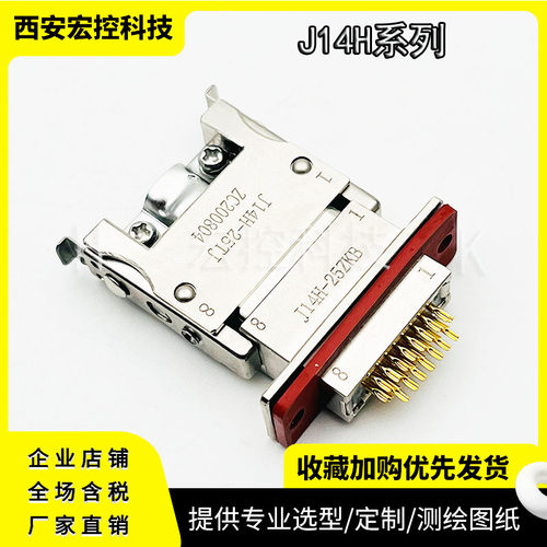 J14H/G/T-9TJ J14H/G/T-9ZKB/ZKL 矩形连接器 插头装针 插座装孔