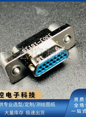 J30J-15ZKS/TJS ZKSP/TJSL ZKSL/TJSP现货15芯焊杯式矩形连接器