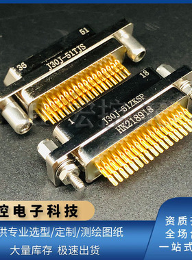 J30J-51ZKS/TJS ZKSP/TJSL ZKSL/TJSP连接器现货51芯焊接插头插座