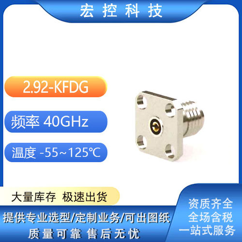 厂家直销 2.92-JFDG 2.92-JFD1G 2.92-KFDG 2.92-KFD1G 2.92-J113