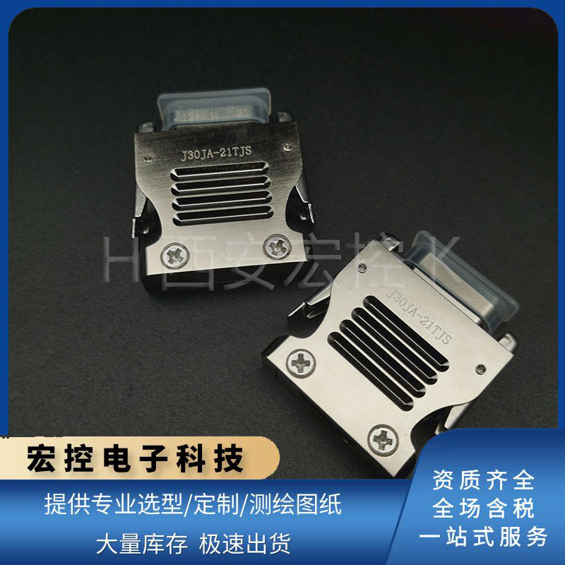 插头J30JA-21/9/15/25/31/37/51/66/74/100TJS焊接快锁连接器航插