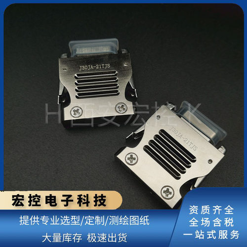 插头J30JA-21/9/15/25/31/37/51/66/74/100TJS焊接快锁连接器航插
