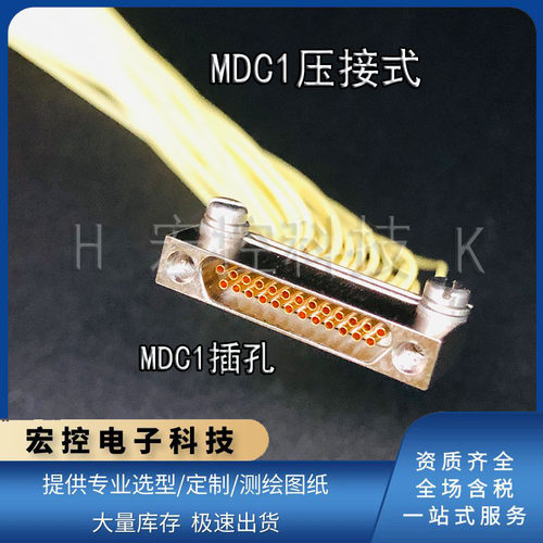 MDC1-51S1 51S 51SL5 51PL压接带线微矩形插孔插针电连接器接插件
