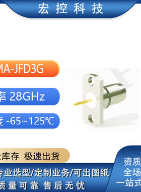 厂家直销 SBMA-JFD SBMA-JFD1 SBMA-JFD2G JFD3G JFD4 射频连接器