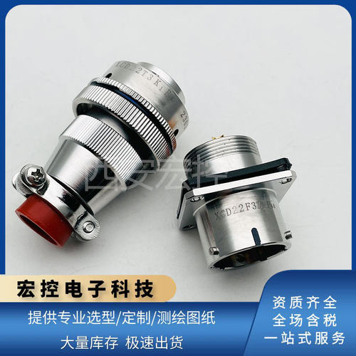 XCD连接器插头XCD22T3Z1P40插座 XCD22F3K1D40 XCE22F19K1P40航插