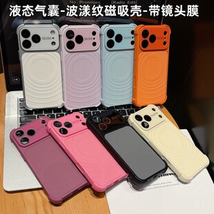 适用iPhone17ProMax波漾纹保户包苹果16新款15液态14磁吸好看男女