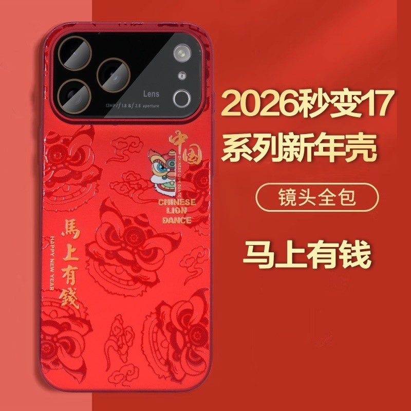 适用iPhone17promax保护包苹果16新年款15镜头全包14硬款喜庆男女